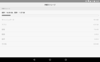 内部ストレージの空き量が足りないとでるのですが 画像のとうり6gbくらい Yahoo 知恵袋