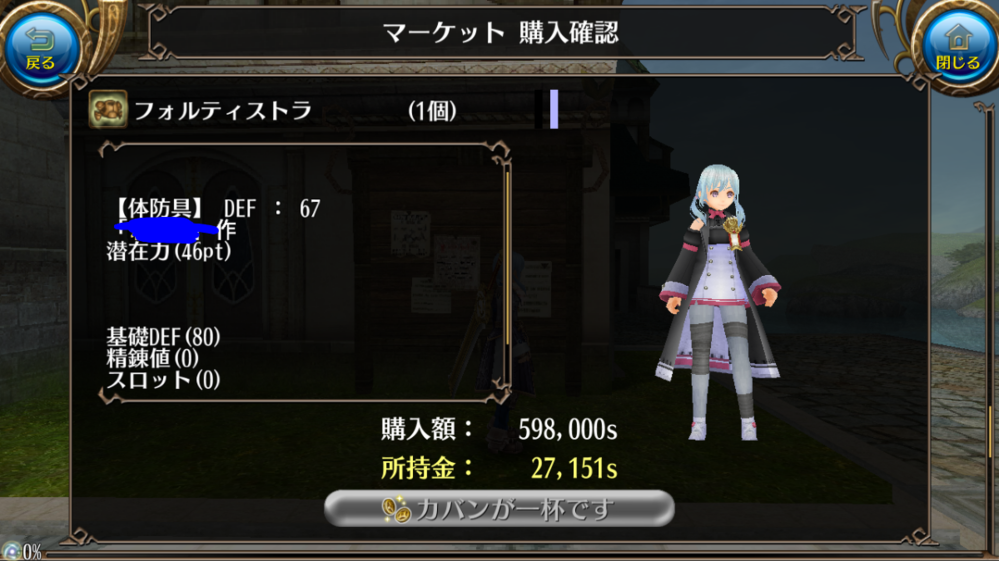 トーラムオンラインやっている人に質問です この体装備の 合成する前 Yahoo 知恵袋