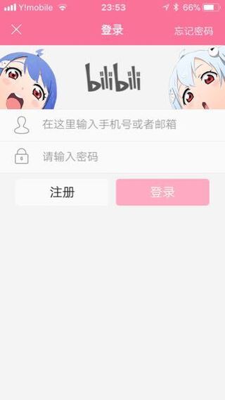 Bilibiliの登録をしたいのですが中国語が分からなくてでき Yahoo 知恵袋