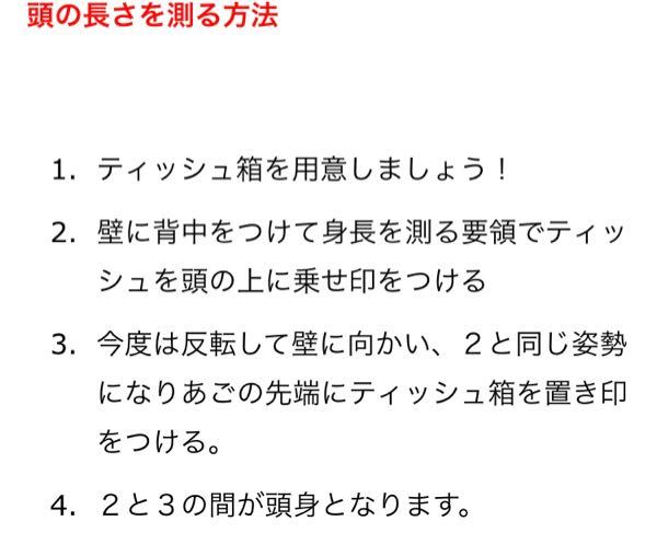 頭身について 男で身長1cm 顔の長さ 縦幅24cm Yahoo 知恵袋