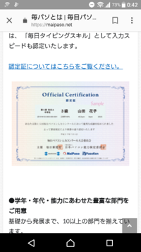 毎日パソコン入力コンクールの検定を就活用の履歴書に書きたいので Yahoo 知恵袋