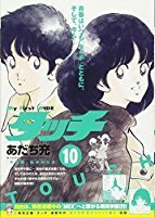 あだち充さんｈ2について私は鈍感なんでよくわからなかったんですが ラストに比呂 Yahoo 知恵袋