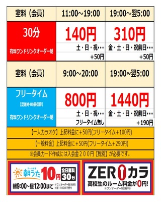 カラオケ料金の計算について 先日 友人とフリータイムでカラオケ Yahoo 知恵袋