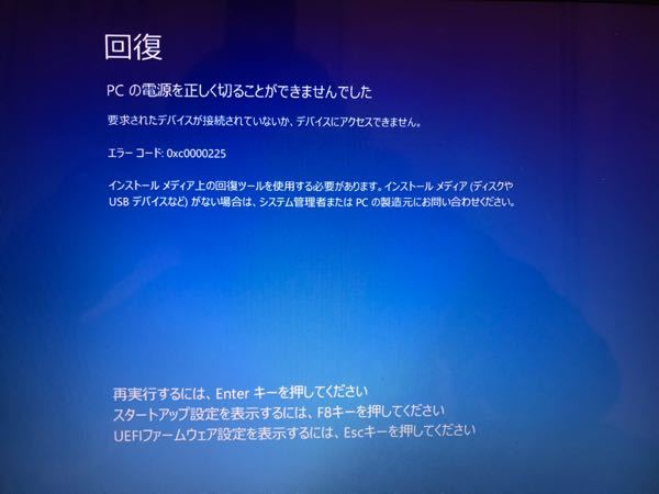 本当に頼みます。パソコンが「回復正しく電源を切れませんでした 