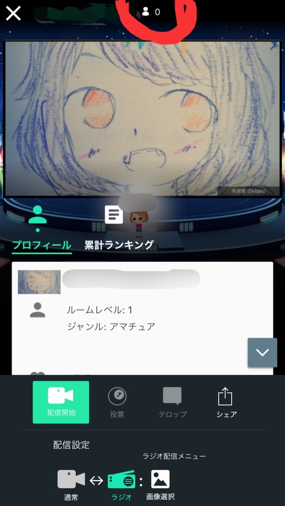 配信アプリshowroomについて質問です！1.画像の赤い丸で - Yahoo!知恵袋