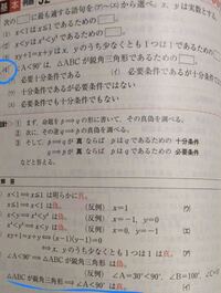 なぜ三角形abcが鋭角三角形 角aく90度が真となるのでしょう Yahoo 知恵袋