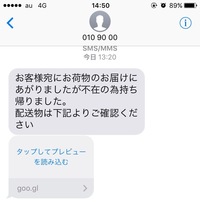 Smsで不在票が届きました メールは開いてしまって Urlまでク Yahoo 知恵袋