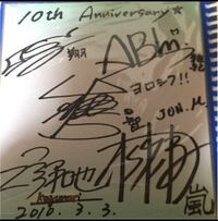 嵐のサインの話です こちら本物でしょうか もし偽物であれば Yahoo 知恵袋