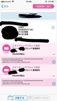 イープラスのスマチケの分配について 初めてスマチケの分配でチケットを Yahoo 知恵袋