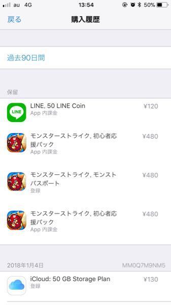 Iphoneの課金の話なんですが この保留ってなんなんですかね Yahoo 知恵袋