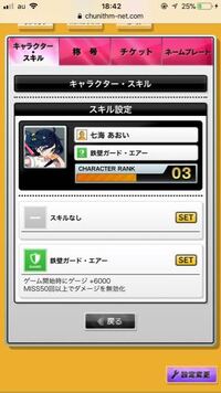 チュウニズムのスキルでゲージブーストのキャラを手に入れたら そ Yahoo 知恵袋