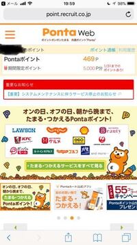 Pontawebのホットペッパーグルメポイントについて毎月な Yahoo 知恵袋