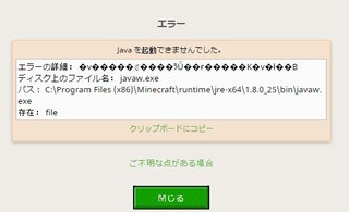 マインクラフトで Javaを起動できませんでした というエラー Yahoo 知恵袋