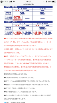 高校生です 今度友達とカラオケにコートダジュールに行くのですが 学割 Yahoo 知恵袋