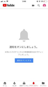 Youtubeiphoneのyoutubeのアプリで 通知をオンにしてい Yahoo 知恵袋