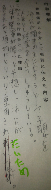 鴻門之会 項羽大いに怒るです この問題答え合ってますか 沛公覇上に Yahoo 知恵袋