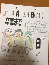 私はもうすぐ卒業します で カウントダウンカレンダーというのを作るん Yahoo 知恵袋