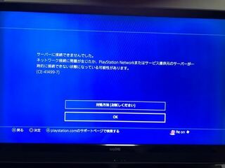 Ps4のプロフィール等を変えようとするとこの表示が出てきます Yahoo 知恵袋