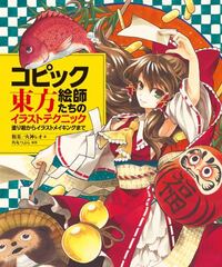 東方絵師でカッコいい絵を描いてる人を教えてくださいなるべくたくさんお願いしま Yahoo 知恵袋