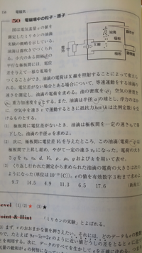 ミリカンの油滴実験についてです いくつか質問があります 電圧をかけてい Yahoo 知恵袋