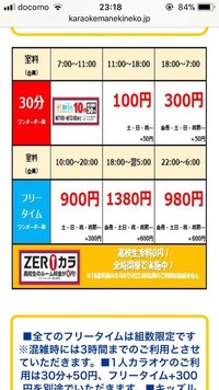 カラオケまねきねこの料金表の見方がよくわかりません 室料が18時からだと Yahoo 知恵袋