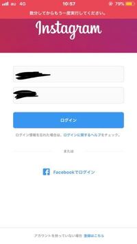 Instagramのアカウントでログインを使用とすると数分後やり直してく Yahoo 知恵袋