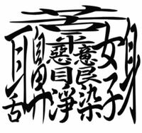 漢字一文字で読みがむずかしいのおしえろください 鯳とか鼷みたいに一文字 Yahoo 知恵袋
