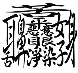 煩悩 漢字 一文字 書き 順 Samdori