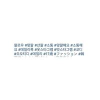 この韓国語のハッシュタグを 付けたいのですがわからないので Yahoo 知恵袋