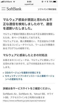 マルウェア感染が原因と思われる不正な通信 この画面が出まし Yahoo 知恵袋