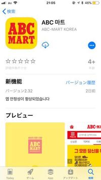 なんで韓国語になるのですか Abcマートアプリ Yahoo 知恵袋