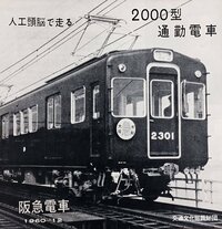 昔の阪急京都線急行。
こんな画像を発見しました。
方向幕式ではない時代の京都線急行ですけど、なぜ種別看板を車掌室側に取り付けてるのですか？ 私が知る限りでは運転席側のしか見たことありません。
色んな画像を見ると途中で変更になったようですけど、昔は何故車掌室側ですか？