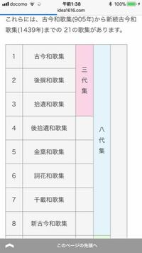 勅撰和歌集 八代集 の覚え方を教えてください ゴロ合わせとかあ Yahoo 知恵袋