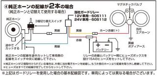 エアーホーンを純正ホーンと切り替えて 取り付けようと思っているのです Yahoo 知恵袋