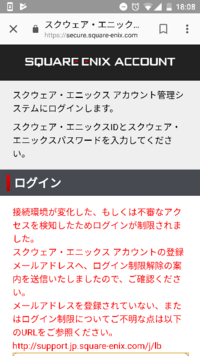ドラクエ10に関してです 不審アクセスなどでログイン制限 Yahoo 知恵袋
