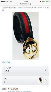 先日、GUCCIのこちらのベルトを購入したのですが、ちょっと長めで