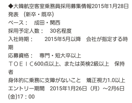 これ大韓航空のキャビンアテンダントの採用情報なのですがベースが成 教えて しごとの先生 Yahoo しごとカタログ