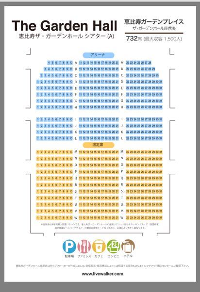 恵比寿ザ ガーデンホールで上演する舞台を見に行くのですがチケットの座席が Yahoo 知恵袋