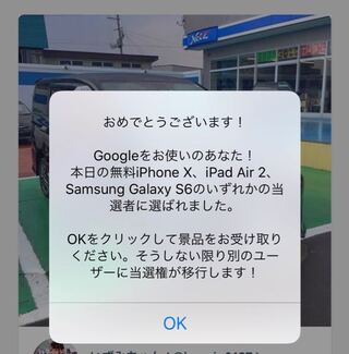 急にグーグルを開くたびに 当選したと言う表示が出てきました Yahoo 知恵袋