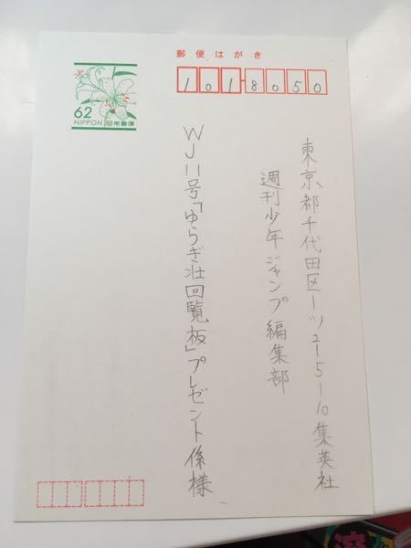 今週号のジャンプのゆらぎ荘の幽奈さんのサイン色紙応募方法で質問