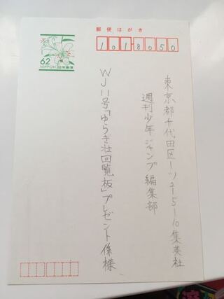 ジャンプ 応募はがき 書き方