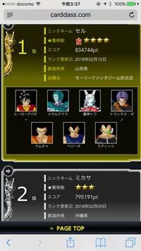 ドラゴンボールヒーローズスコアランキングの質問です 画像の Yahoo 知恵袋