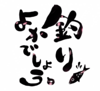 釣りよかでしょう について一年ちょっと前に新しい釣りよかハウ Yahoo 知恵袋