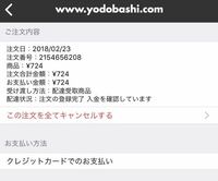 昨日 8日 にヨドバシ Comでテレビを購入しました 支払いはクレ Yahoo 知恵袋