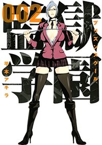 監獄学園の白木芽衣子の身長体重はどの位だと思いますか 僕は179cm ハイヒー Yahoo 知恵袋