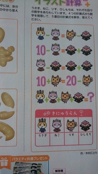 このイラスト計算の意味を教えて下さい うさぎ ねこ くま いぬは そ Yahoo 知恵袋