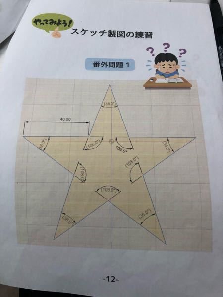 Fusion360でこの星の書き方を教えてください 表示 Yahoo 知恵袋