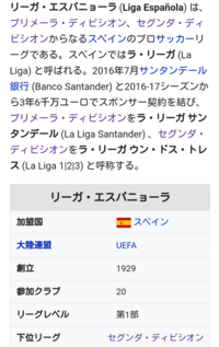 リーガ エスパニョーラは プリメーラ ディビシオンとセグンダ ディビシオ Yahoo 知恵袋