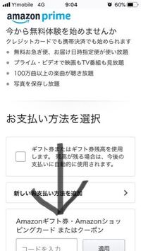 Amazonプライムの無料体験についてです 昨日ama Yahoo 知恵袋
