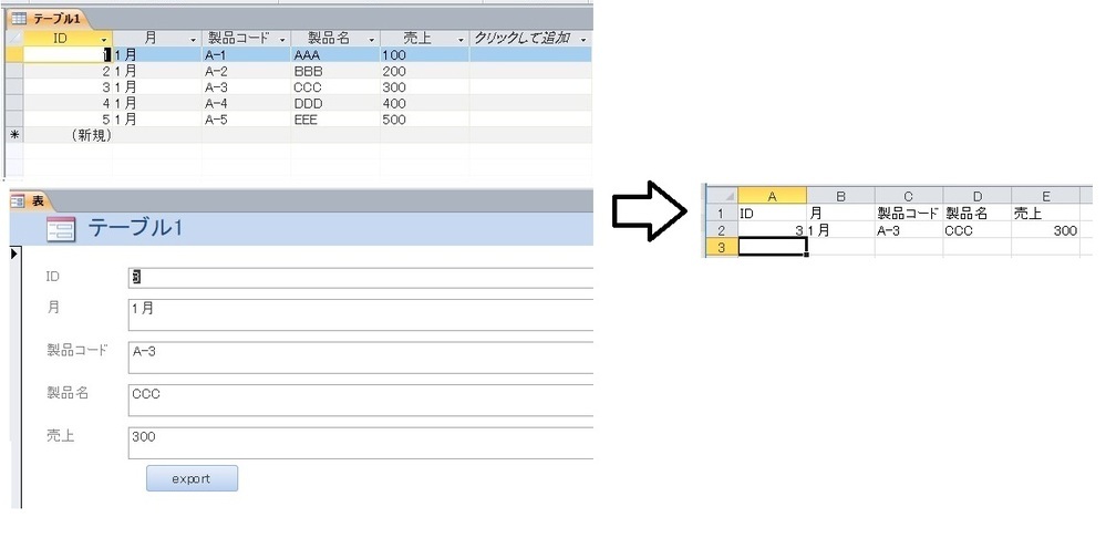 access トップ 選択したレコードのみをエクスポートする